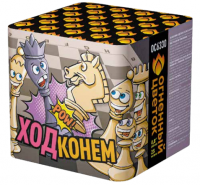 Ход конем Фейерверк купить в Карабулаке | karabulak.salutsklad.ru