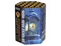 На часах ноль-ноль Фейерверк купить в Карабулаке | karabulak.salutsklad.ru