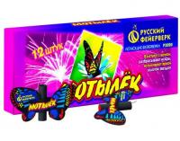 Мотылёк Летающий фейерверк купить в Карабулаке | karabulak.salutsklad.ru