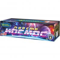 Просто космос Батарея салютов купить в Карабулаке | karabulak.salutsklad.ru