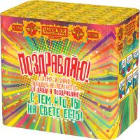 Поздравляю! Батарея салютов купить в Карабулаке | karabulak.salutsklad.ru