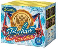 Виват, салют! Салют купить в Карабулаке | karabulak.salutsklad.ru