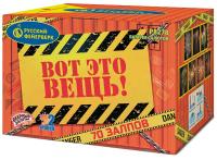 Вот это вещь! Салют купить в Карабулаке | karabulak.salutsklad.ru