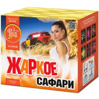 Жаркое сафари Салют купить в Карабулаке | karabulak.salutsklad.ru