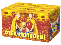 Отец-молодец! Батарея салютов купить в Карабулаке | karabulak.salutsklad.ru