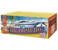 Всё включено Батарея салютов купить в Карабулаке | karabulak.salutsklad.ru