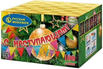 С Наступающим! Фейерверк купить в Карабулаке | karabulak.salutsklad.ru