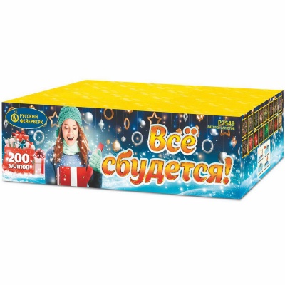 Все сбудется Фейерверк купить в Карабулаке | karabulak.salutsklad.ru