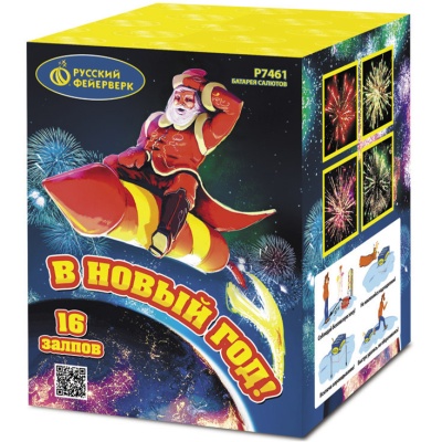В Новый год! Салют купить в Карабулаке | karabulak.salutsklad.ru