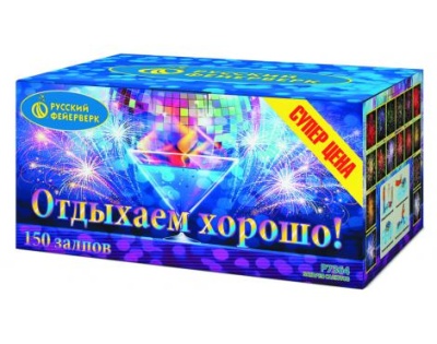 Отдыхаем хорошо! Фейерверк купить в Карабулаке | karabulak.salutsklad.ru