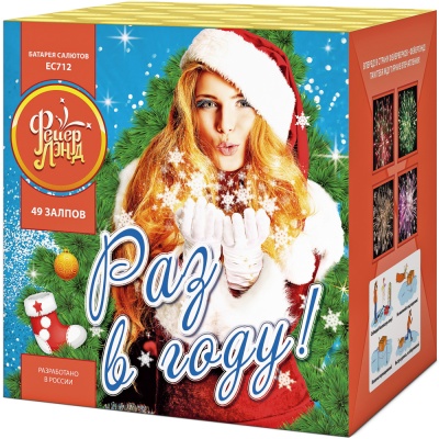 Раз в году! Батарея салютов купить в Карабулаке | karabulak.salutsklad.ru