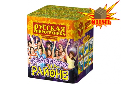 Фейерверк на районе Салют купить в Карабулаке | karabulak.salutsklad.ru