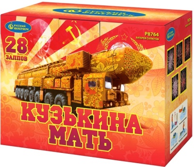 Кузькина мать Салют купить в Карабулаке | karabulak.salutsklad.ru