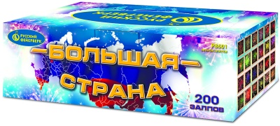 Большая страна Батарея салютов купить в Карабулаке | karabulak.salutsklad.ru