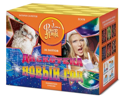 Дискотека Новый год Салют купить в Карабулаке | karabulak.salutsklad.ru