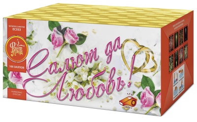 Салют да любовь Батарея салютов купить в Карабулаке | karabulak.salutsklad.ru