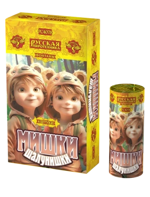 Мишки-шалунишки Пиротехнический фонтан купить в Карабулаке | karabulak.salutsklad.ru