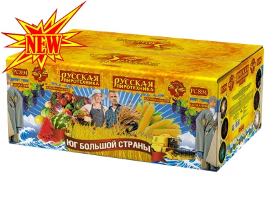 Юг Большой Страны Салют купить в Карабулаке | karabulak.salutsklad.ru