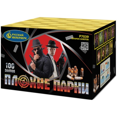 Плохие парни Салют купить в Карабулаке | karabulak.salutsklad.ru